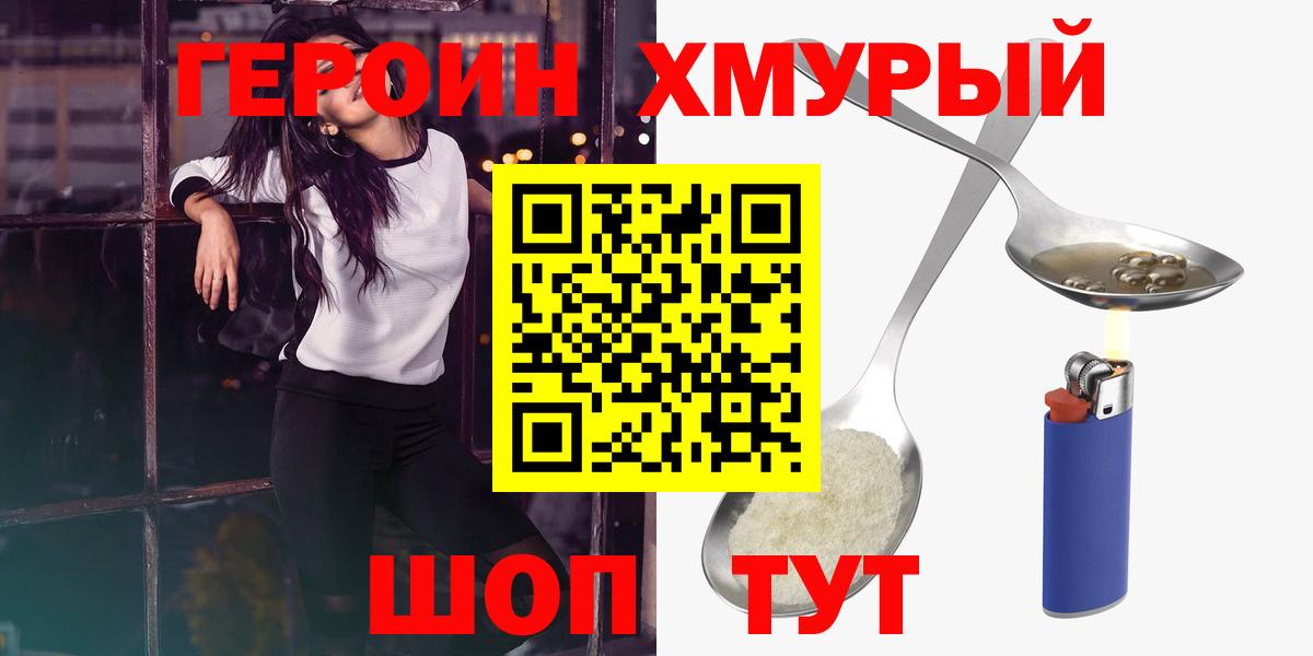ГЕРОИН  ГЕРОИН VHQ  Вход с VPN  Сосновый Бор 